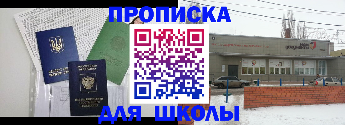 прописка регистрация в Барнауле