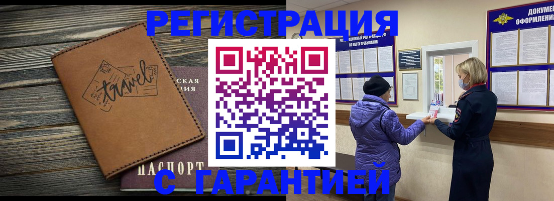 где прописаться в Барнауле